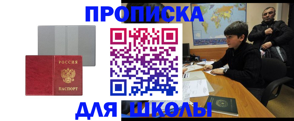 временная регистрация купить в Архангельске